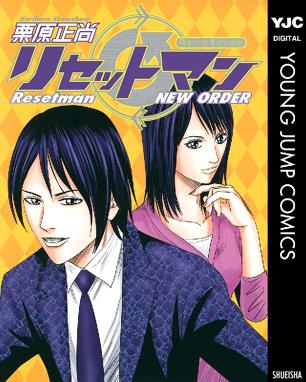 怨み屋本舗 怨み屋本舗 3 栗原正尚 Line マンガ