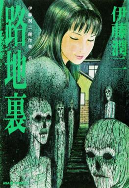 ギョ ギョ 2 伊藤潤二 Line マンガ ギョ ギョ 2 伊藤潤二 Line マンガ