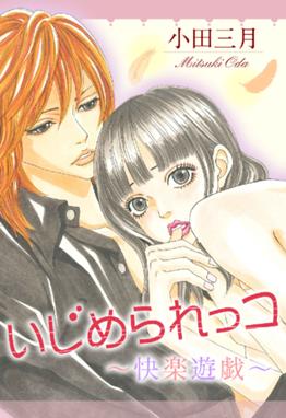 愛罪 連載版 愛罪 連載版 Lie 01 小田三月 Line マンガ 愛罪 連載版 愛罪 連載版 Lie 01 小田三月 Line マンガ