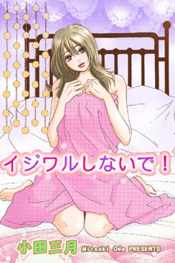愛罪 連載版 愛罪 連載版 Lie 01 小田三月 Line マンガ 愛罪 連載版 愛罪 連載版 Lie 01 小田三月 Line マンガ