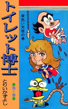 LINE マンガトイレット博士 第1巻 黄色い天使の巻本当に作品を削除しますか?n話 話タイトル話タイトル話タイトル話タイトル話タイトルを¥20で読みますか?参加規約報奨金給付プログラム参加規約