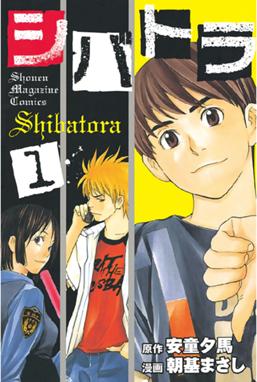 でぶせん でぶせん １ 安童夕馬 Line マンガ