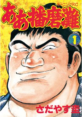 フォーシーム フォーシーム ４ さだやす圭 Line マンガ