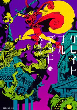 ジャバウォッキー1914 ジャバウォッキー1914 1 久正人 Line マンガ ジャバウォッキー1914 ジャバウォッキー1914 1 久正人 Line マンガ