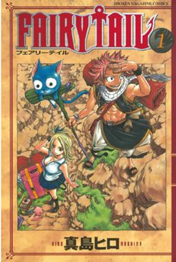 ｆａｉｒｙ ｔａｉｌ ｆａｉｒｙ ｔａｉｌ １ 真島ヒロ Line マンガ