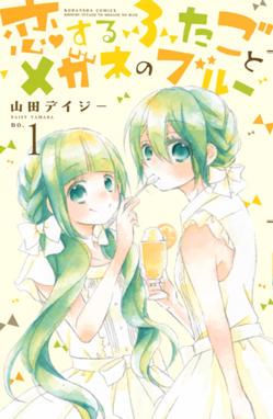 キミが好きとかありえない キミが好きとかありえない 1 あおいみつ Line マンガ キミが好きとかありえない キミが好きとかありえない 1 あおいみつ Line マンガ