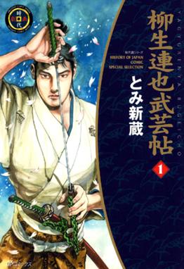 真田太平記 真田太平記 18巻 池波正太郎 Line マンガ 真田太平記 真田太平記 18巻 池波正太郎 Line マンガ