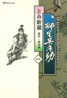 真田太平記 真田太平記 18巻 池波正太郎 Line マンガ 真田太平記 真田太平記 18巻 池波正太郎 Line マンガ