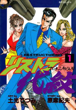 どチンピラ どチンピラ １巻 土光てつみ Line マンガ