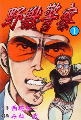 どチンピラ どチンピラ １巻 土光てつみ Line マンガ