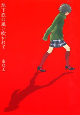 グランメゾンむらさきばし グランメゾンむらさきばし １巻 南ｑ太 Line マンガ