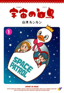 宇宙の果ての真ん中の 漫画 1巻から2巻 無料 試し読み 価格比較 マンガリスト
