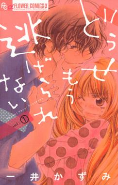 さあ 秘密をはじめよう さあ 秘密をはじめよう 1 一井かずみ Line マンガ さあ 秘密をはじめよう さあ 秘密をはじめよう 1 一井かずみ Line マンガ