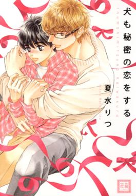 山田くんと田中課長 山田くんと田中課長 夏水りつ Line マンガ