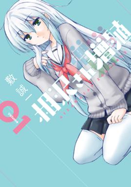 絶対 霊域 絶対 霊域1巻 吉辺あくろ Line マンガ
