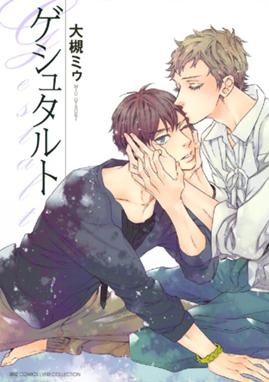 メランコリック メローメロー メランコリック メローメロー 大槻ミゥ Line マンガ メランコリック メローメロー メランコリック メローメロー 大槻ミゥ Line マンガ