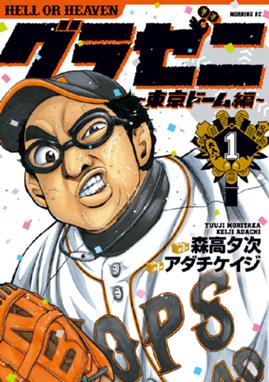 ストッパー毒島 ストッパー毒島 １１ ハロルド作石 Line マンガ