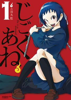 世界制服 世界制服 1 榎本ナリコ Line マンガ 世界制服 世界制服 1 榎本ナリコ Line マンガ