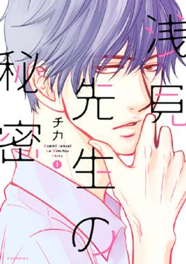 先生は俺のもの 先生は俺のもの 2巻 チカ Line マンガ 先生は俺のもの 先生は俺のもの 2巻 チカ Line マンガ