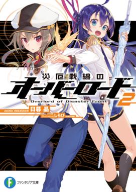 黙示録アリス 黙示録アリス 鏡貴也 Line マンガ 黙示録アリス 黙示録アリス 鏡貴也 Line マンガ