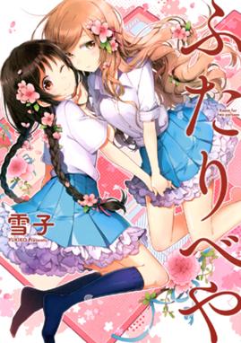 寮長は料理上手 寮長は料理上手 3 吉村佳 Line マンガ