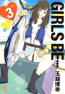 Girls Be Girls Be 3 玉越博幸 Line マンガ
