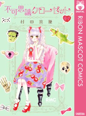 Lineスタンプ付き ロマンチカ クロック ロマンチカ クロック 8 槙ようこ Line マンガ