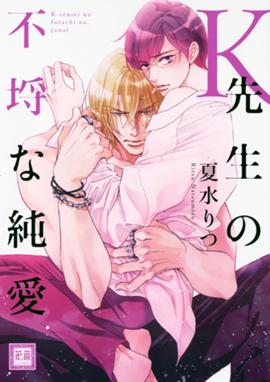 山田くんと田中課長 山田くんと田中課長 夏水りつ Line マンガ