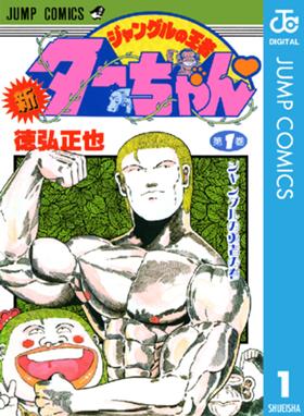 ハイスクール 奇面組 ハイスクール 奇面組 1 新沢基栄 Line マンガ