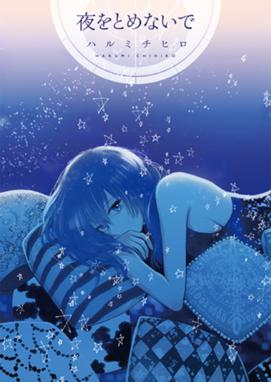 ベルベット キス ベルベット キス 3 ハルミチヒロ Line マンガ ベルベット キス ベルベット キス 3 ハルミチヒロ Line マンガ