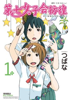 弁天ぼたん 弁天ぼたん 1 再田ニカ Line マンガ 弁天ぼたん 弁天ぼたん 1 再田ニカ Line マンガ