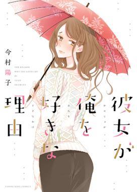 あねコン あねコン 1 高田桂 Line マンガ あねコン あねコン 1 高田桂 Line マンガ