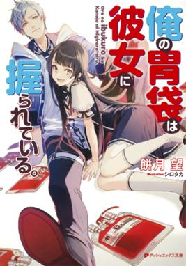 へっぽこ鬼日記 へっぽこ鬼日記 田中莎月 Line マンガ へっぽこ鬼日記 へっぽこ鬼日記 田中莎月 Line マンガ