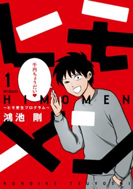 鴻池剛の崖っぷちルームシェア 犬と無職とバンドマン 鴻池剛の崖っぷちルームシェア 犬と無職とバンドマン １ 鴻池剛 Line マンガ