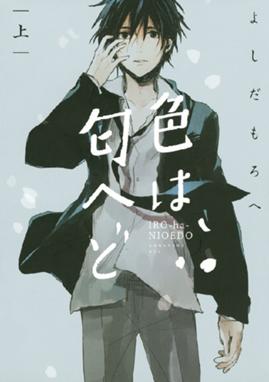 天誅 神曲 アイウタ 天誅 神曲 アイウタ 1巻 よしだもろへ Line マンガ