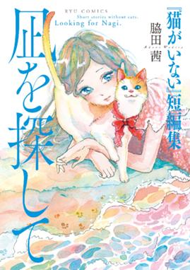 ライアーバード ライアーバード ４ 電子限定特典ペーパー付き 脇田茜 Line マンガ