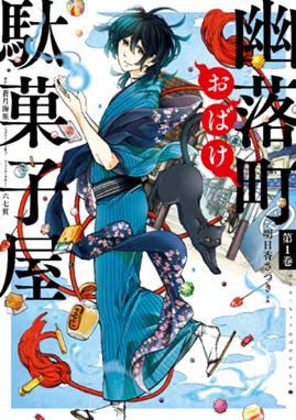 妖狐のおまわりさん 妖狐のおまわりさん 1 宮尾にゅん Line マンガ