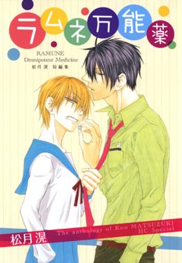 幸福喫茶3丁目2番地 幸福喫茶3丁目2番地 松月滉 Line マンガ