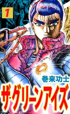 連載終了 少年ジャンプ黄金期の舞台裏 連載終了 少年ジャンプ黄金期の舞台裏 巻来功士 Line マンガ