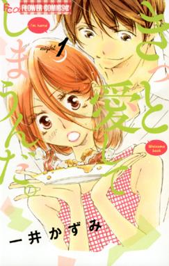 どうせもう逃げられない どうせもう逃げられない 1 期間限定 無料お試し版 一井かずみ Line マンガ どうせもう逃げられない どうせもう逃げられない 1 期間限定 無料お試し版 一井かずみ Line マンガ