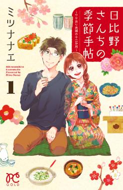 久世さんちのお嫁さん 久世さんちのお嫁さん 16 ミツナナエ Line マンガ 久世さんちのお嫁さん 久世さんちのお嫁さん 16 ミツナナエ Line マンガ