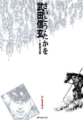 真田太平記 真田太平記 18巻 池波正太郎 Line マンガ 真田太平記 真田太平記 18巻 池波正太郎 Line マンガ