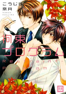 僕らの王国 僕らの王国 6 こうじま奈月 Line マンガ 僕らの王国 僕らの王国 6 こうじま奈月 Line マンガ
