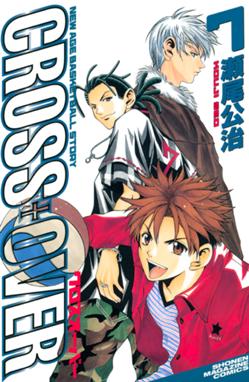 Cross Over cross over 7 瀬尾公治 Line マンガ Cross Over cross over 7 瀬尾公治 Line マンガ