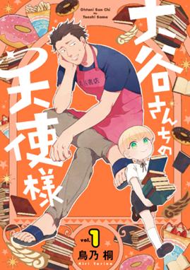 育てち魔おう 育てち魔おう １ 飯島浩介 Line マンガ