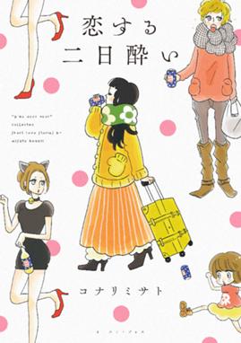 A子さんの恋人 A子さんの恋人 5巻 近藤聡乃 Line マンガ