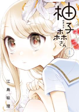 トモダチログイン トモダチログイン １巻 井藤ななみ Line マンガ