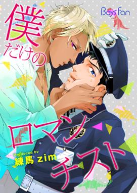 ミドル ボーイズ ラブ 分冊版 ミドル ボーイズ ラブ 分冊版 1 清原揺 Line マンガ ミドル ボーイズ ラブ 分冊版 ミドル ボーイズ ラブ 分冊版 1 清原揺 Line マンガ