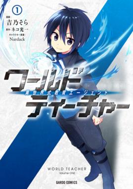 この世界がゲームだと俺だけが知っている この世界がゲームだと俺だけが知っている 1 イチゼン ウスバー イチゼン Line マンガ