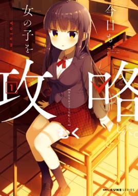 トモダチログイン トモダチログイン １巻 井藤ななみ Line マンガ